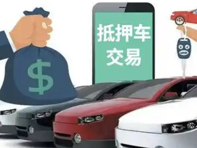 达孜汽车抵押贷款通过率高